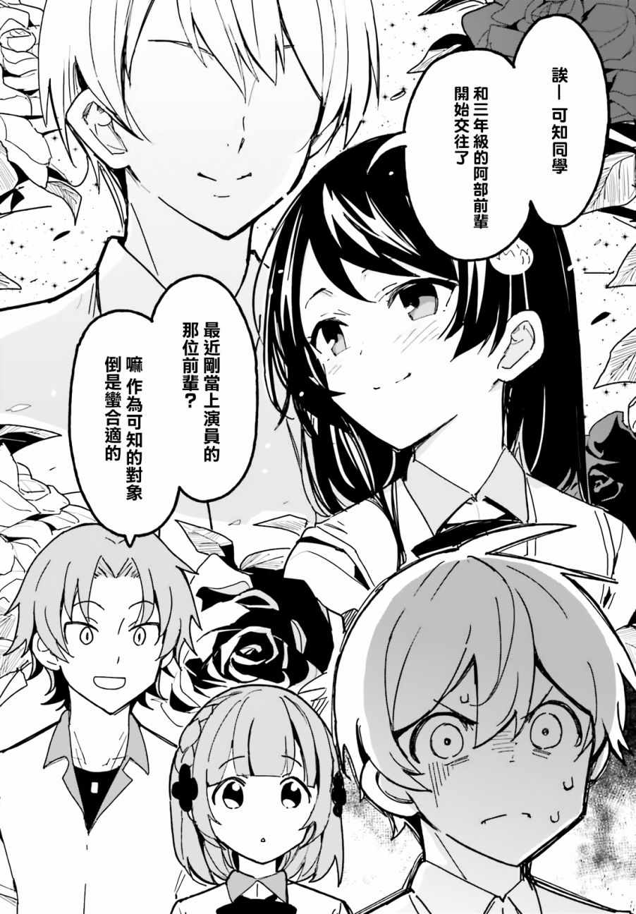 《青梅竹马绝对不会输的恋爱喜剧》漫画最新章节第1话免费下拉式在线观看章节第【30】张图片