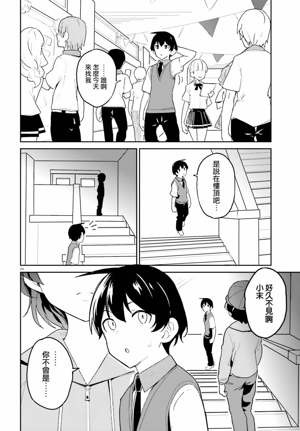 《青梅竹马绝对不会输的恋爱喜剧》漫画最新章节第9话免费下拉式在线观看章节第【4】张图片