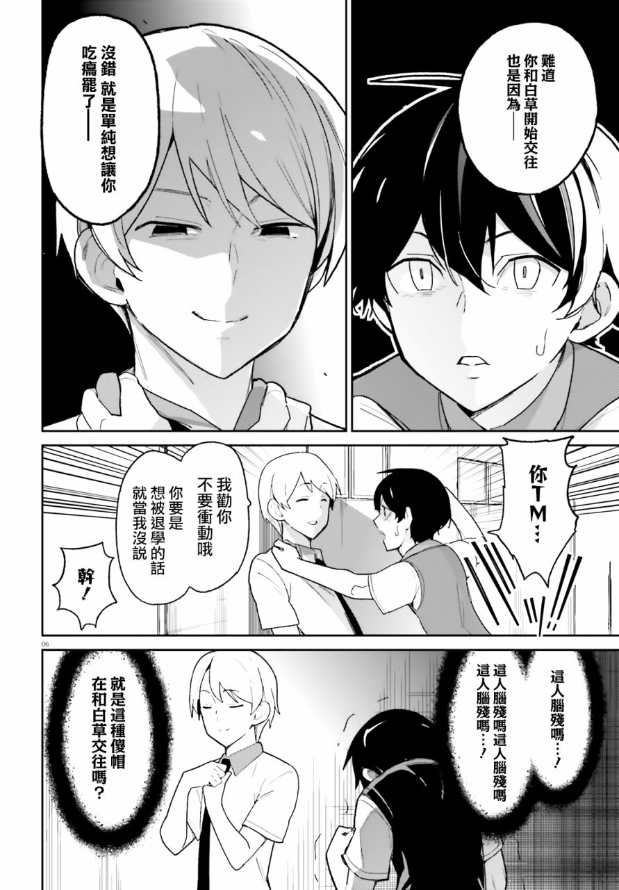 《青梅竹马绝对不会输的恋爱喜剧》漫画最新章节第4话免费下拉式在线观看章节第【6】张图片