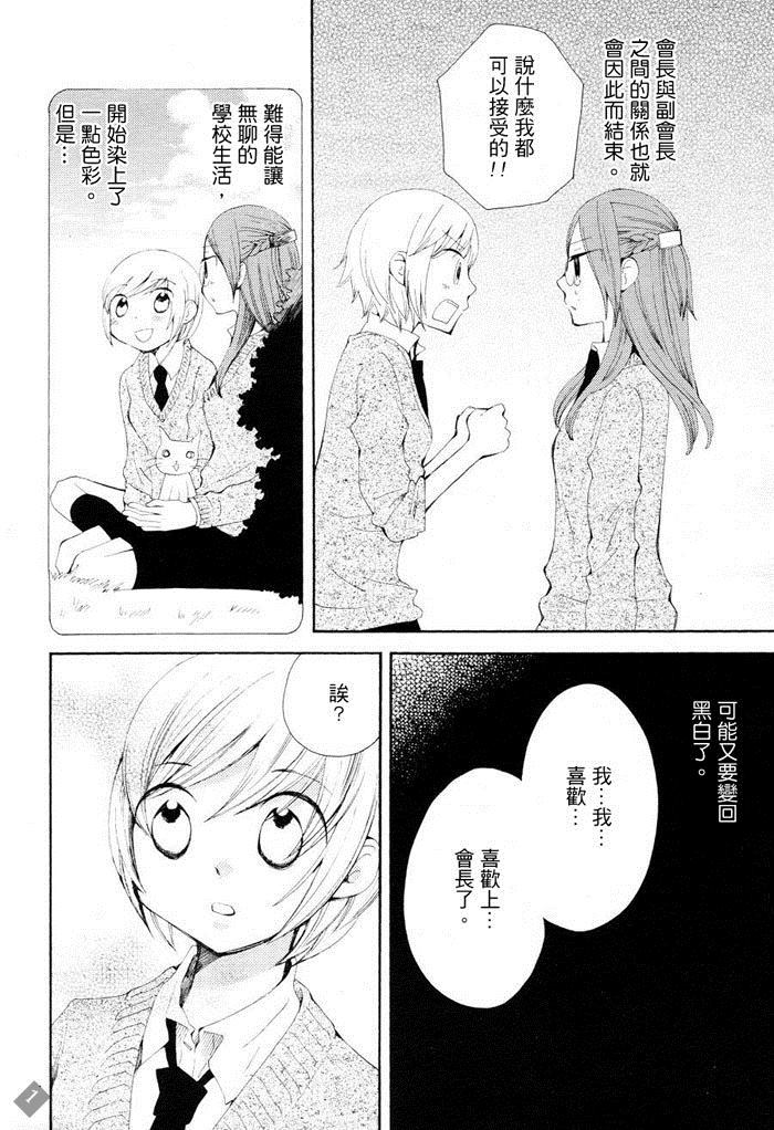 《会长和副会长》漫画最新章节第1话免费下拉式在线观看章节第【10】张图片