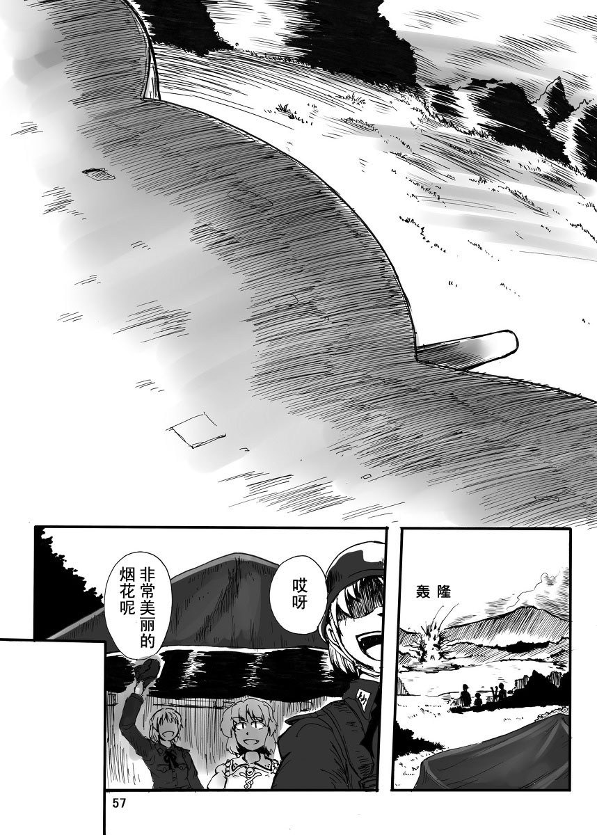 《幻想乡炮击事件》漫画最新章节第1话免费下拉式在线观看章节第【55】张图片