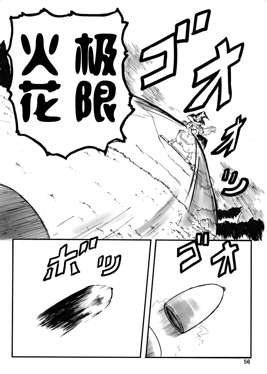 《幻想乡炮击事件》漫画最新章节第1话免费下拉式在线观看章节第【54】张图片