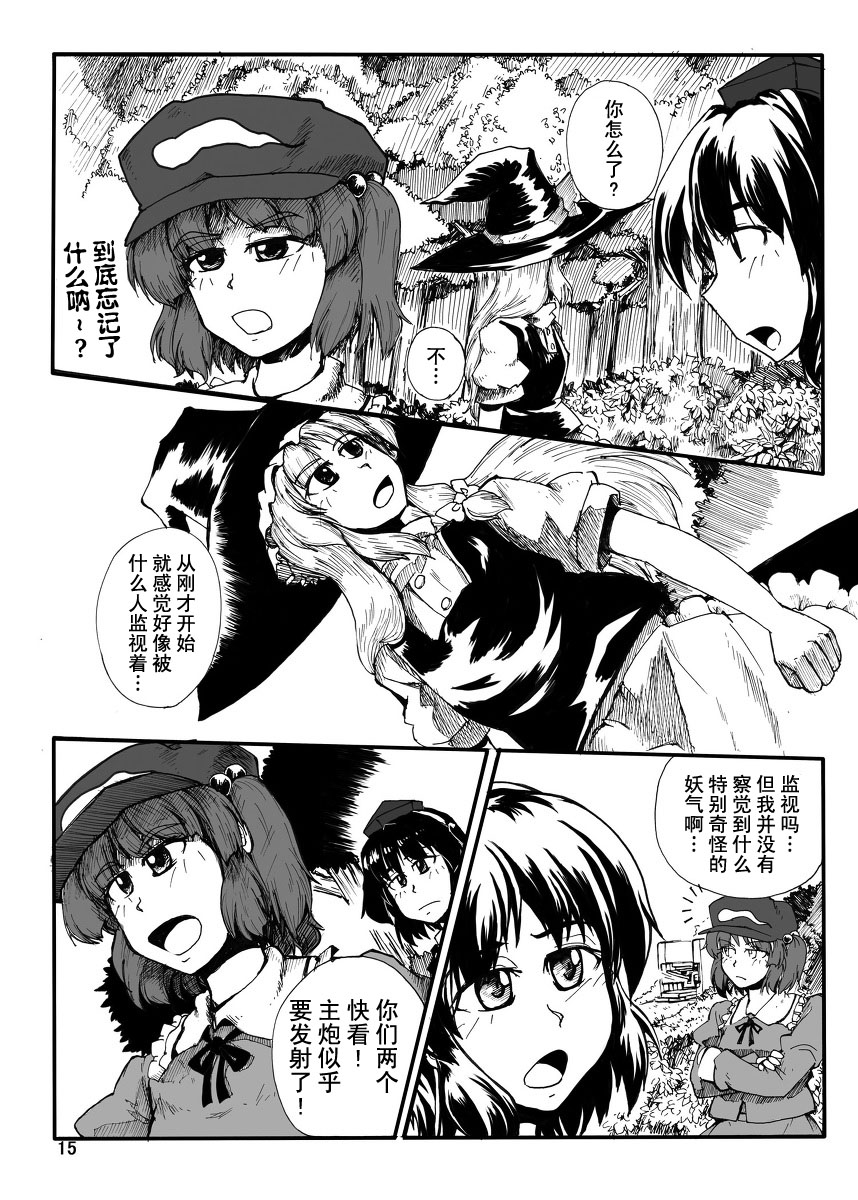 《幻想乡炮击事件》漫画最新章节第1话免费下拉式在线观看章节第【13】张图片