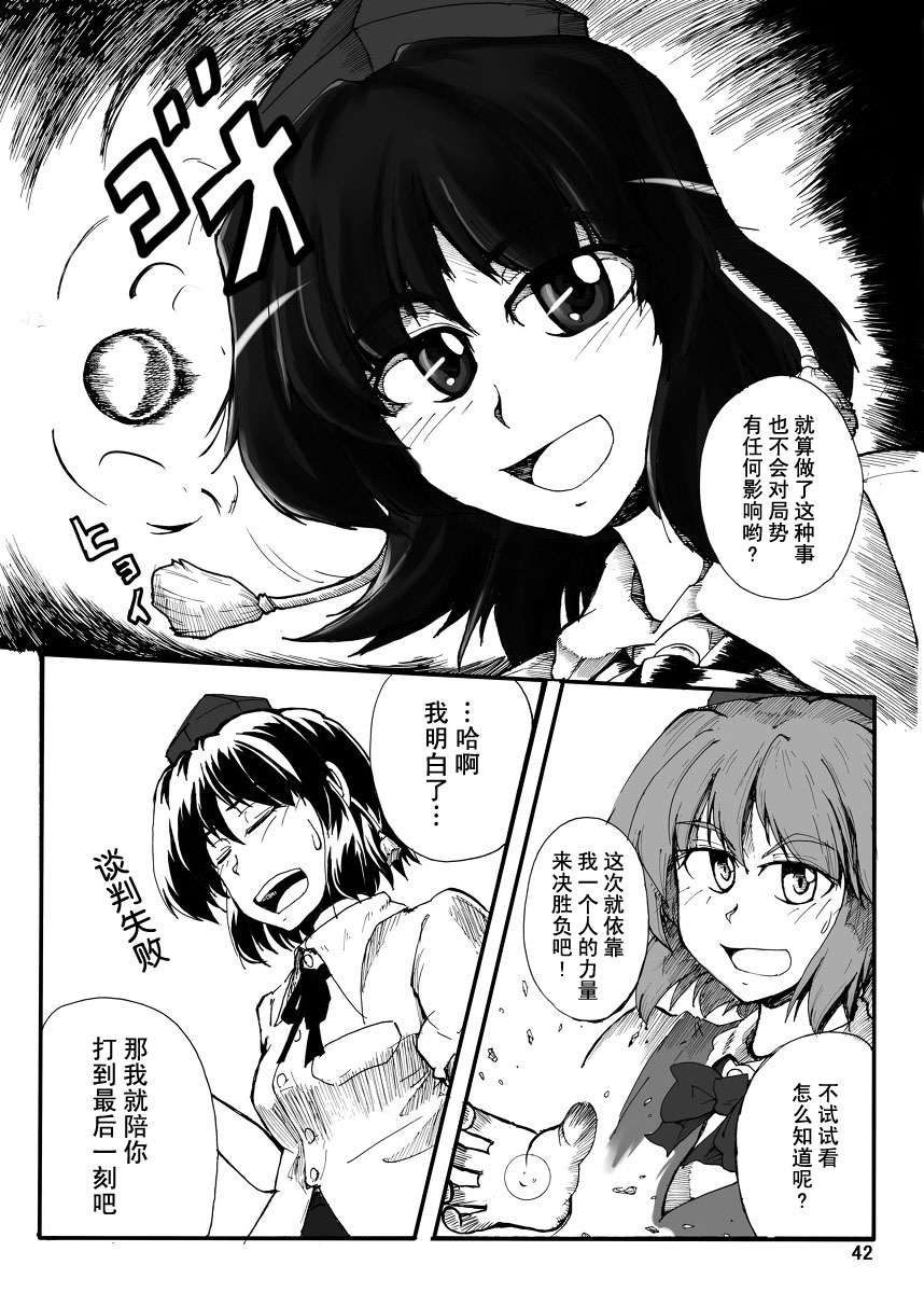 《幻想乡炮击事件》漫画最新章节第1话免费下拉式在线观看章节第【40】张图片