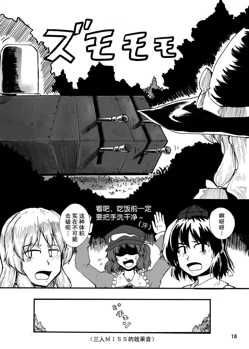 《幻想乡炮击事件》漫画最新章节第1话免费下拉式在线观看章节第【16】张图片