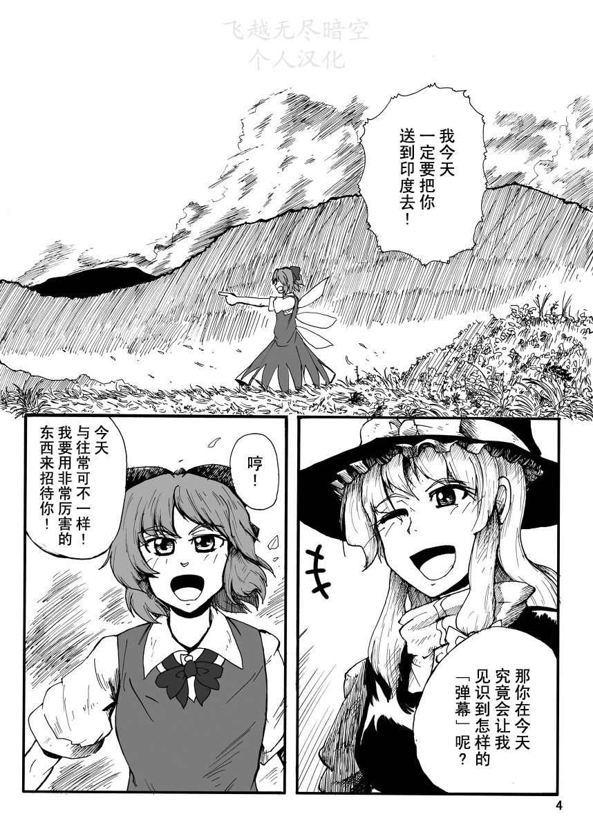 《幻想乡炮击事件》漫画最新章节第1话免费下拉式在线观看章节第【3】张图片