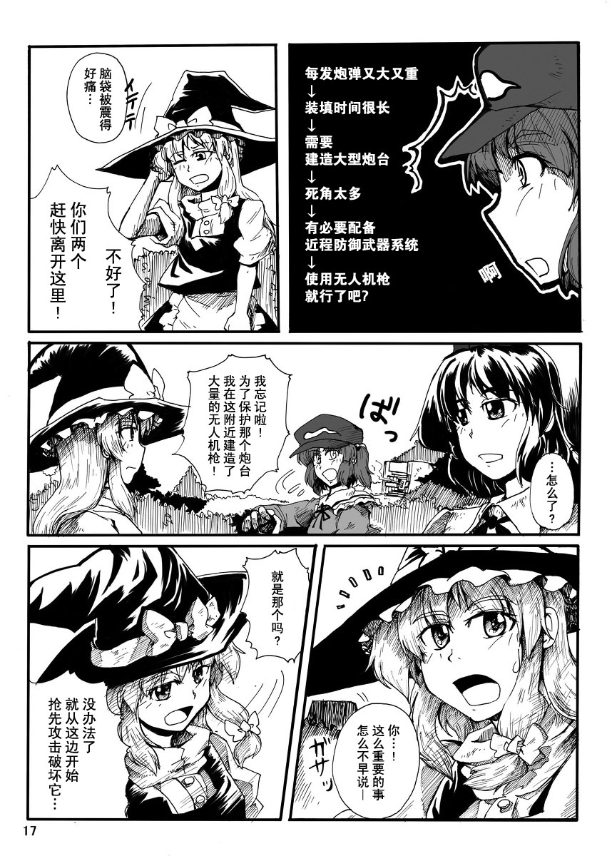 《幻想乡炮击事件》漫画最新章节第1话免费下拉式在线观看章节第【15】张图片