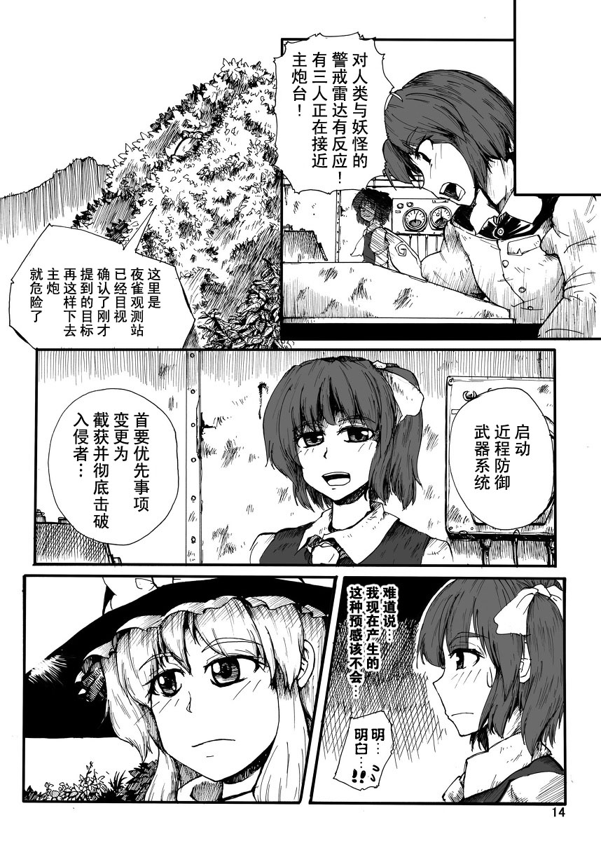 《幻想乡炮击事件》漫画最新章节第1话免费下拉式在线观看章节第【12】张图片