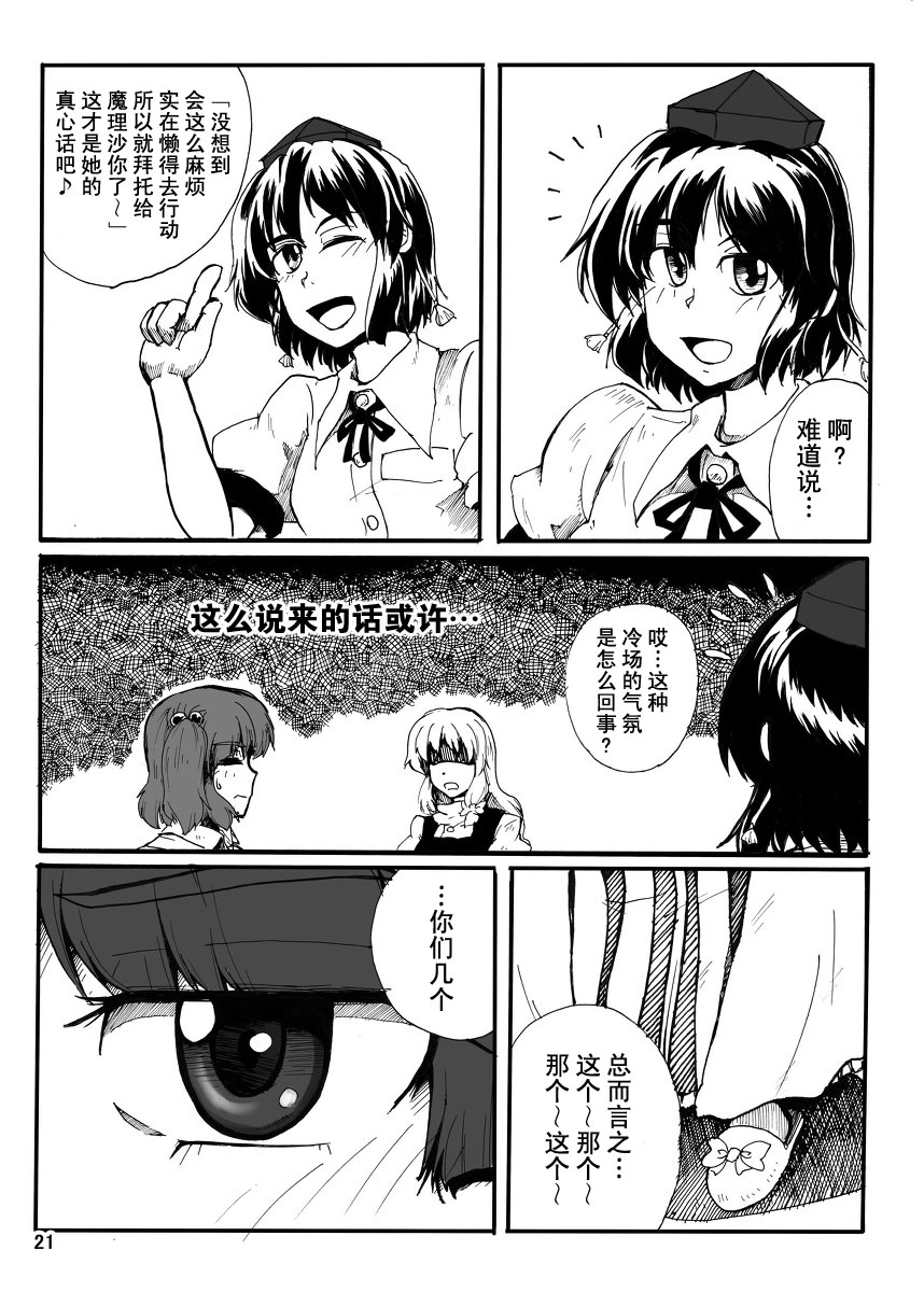 《幻想乡炮击事件》漫画最新章节第1话免费下拉式在线观看章节第【19】张图片