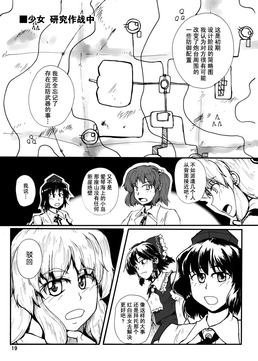 《幻想乡炮击事件》漫画最新章节第1话免费下拉式在线观看章节第【17】张图片