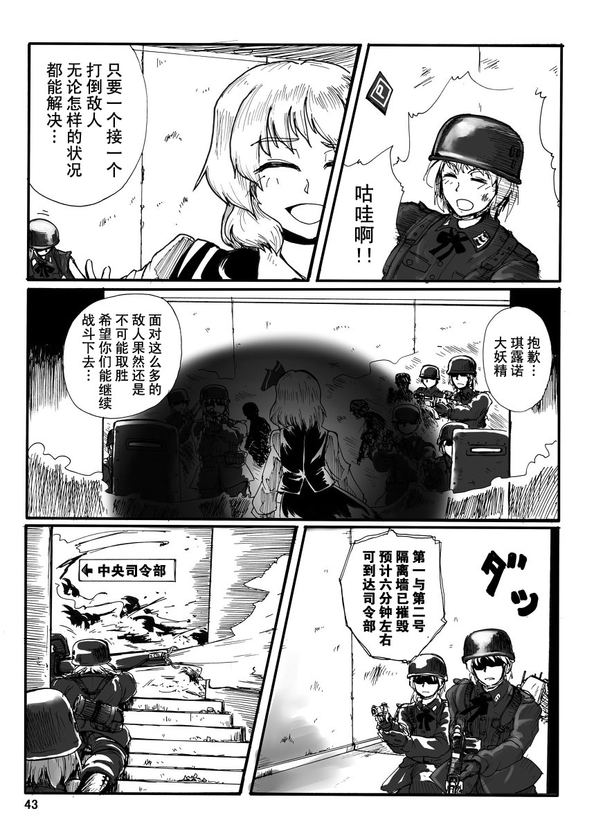 《幻想乡炮击事件》漫画最新章节第1话免费下拉式在线观看章节第【41】张图片