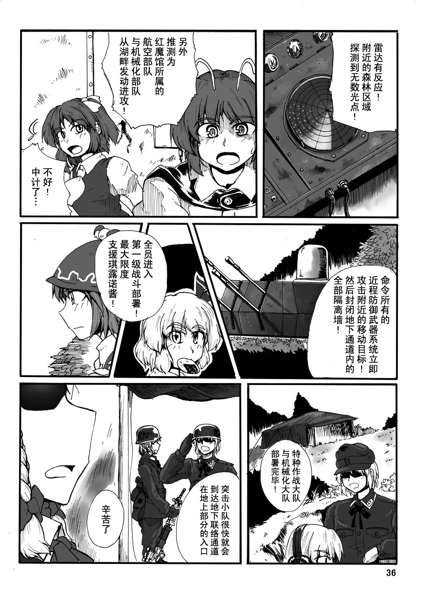 《幻想乡炮击事件》漫画最新章节第1话免费下拉式在线观看章节第【34】张图片