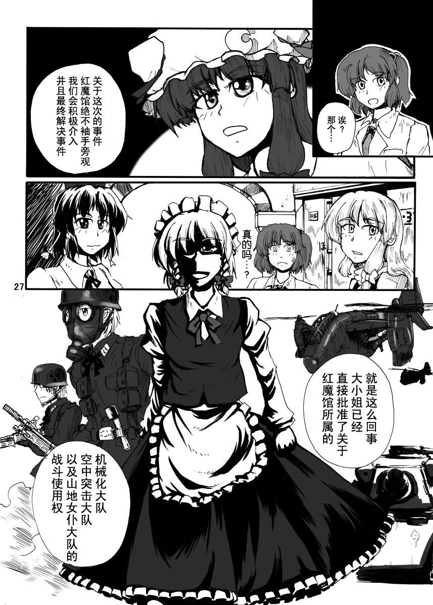 《幻想乡炮击事件》漫画最新章节第1话免费下拉式在线观看章节第【25】张图片