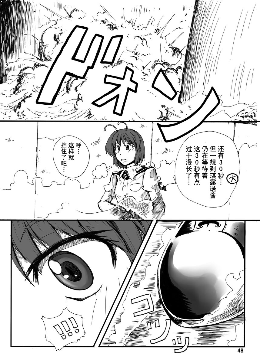 《幻想乡炮击事件》漫画最新章节第1话免费下拉式在线观看章节第【46】张图片