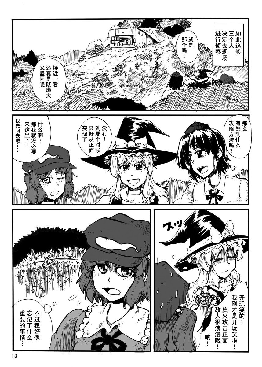 《幻想乡炮击事件》漫画最新章节第1话免费下拉式在线观看章节第【11】张图片