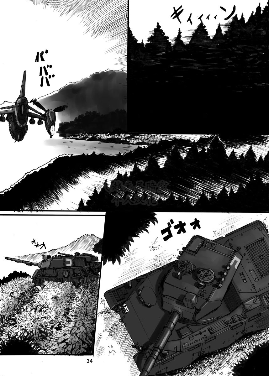 《幻想乡炮击事件》漫画最新章节第1话免费下拉式在线观看章节第【32】张图片