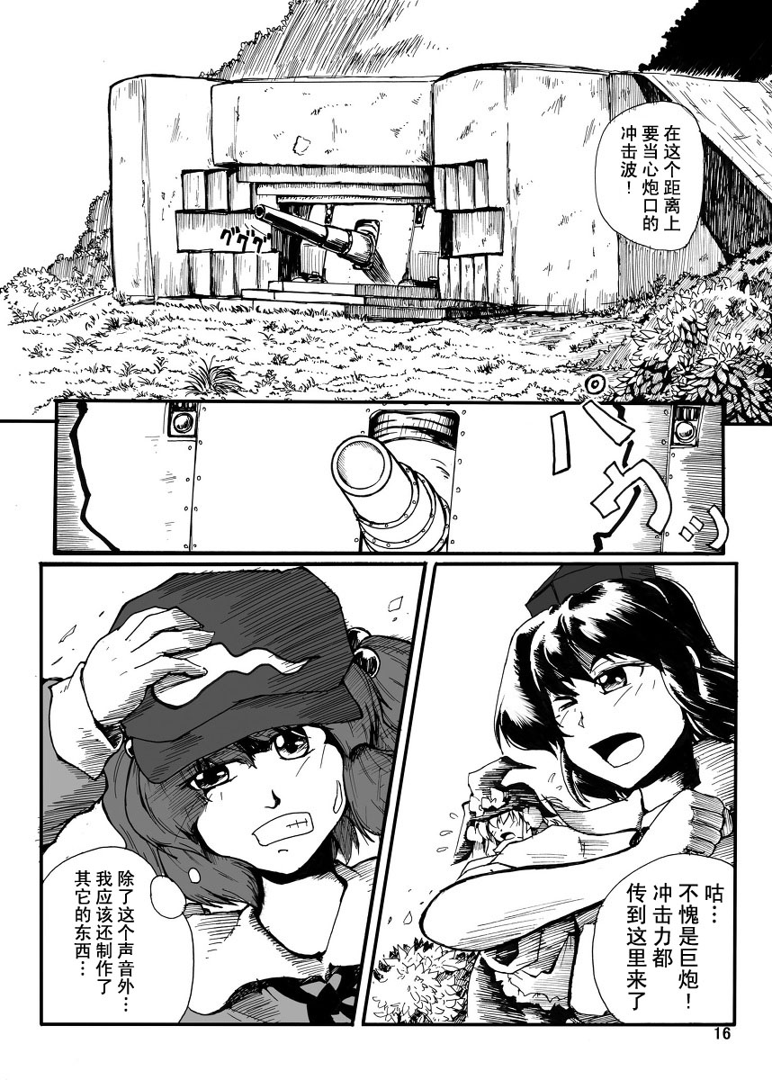 《幻想乡炮击事件》漫画最新章节第1话免费下拉式在线观看章节第【14】张图片