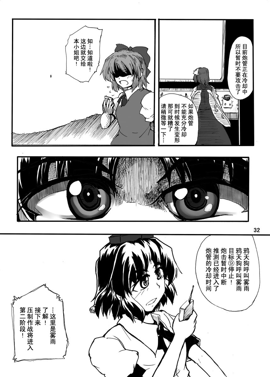 《幻想乡炮击事件》漫画最新章节第1话免费下拉式在线观看章节第【30】张图片