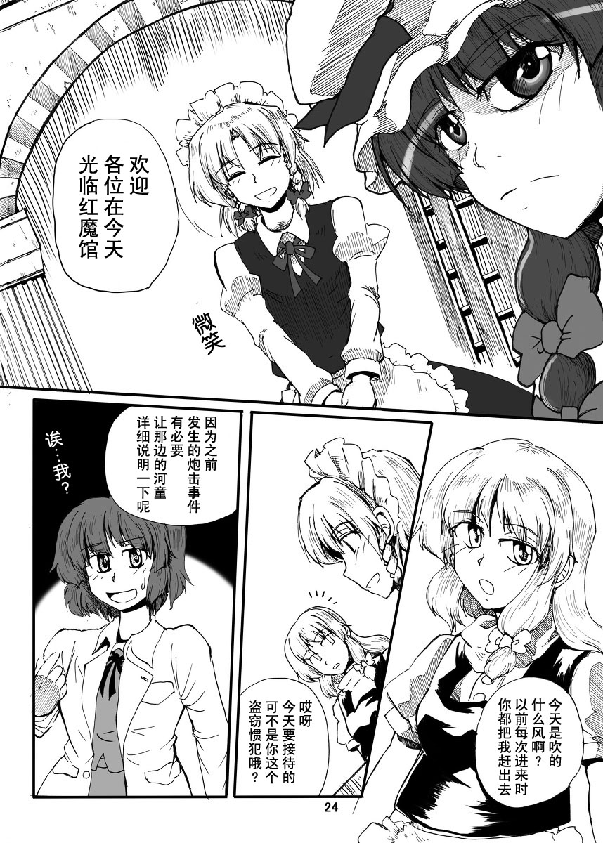 《幻想乡炮击事件》漫画最新章节第1话免费下拉式在线观看章节第【22】张图片