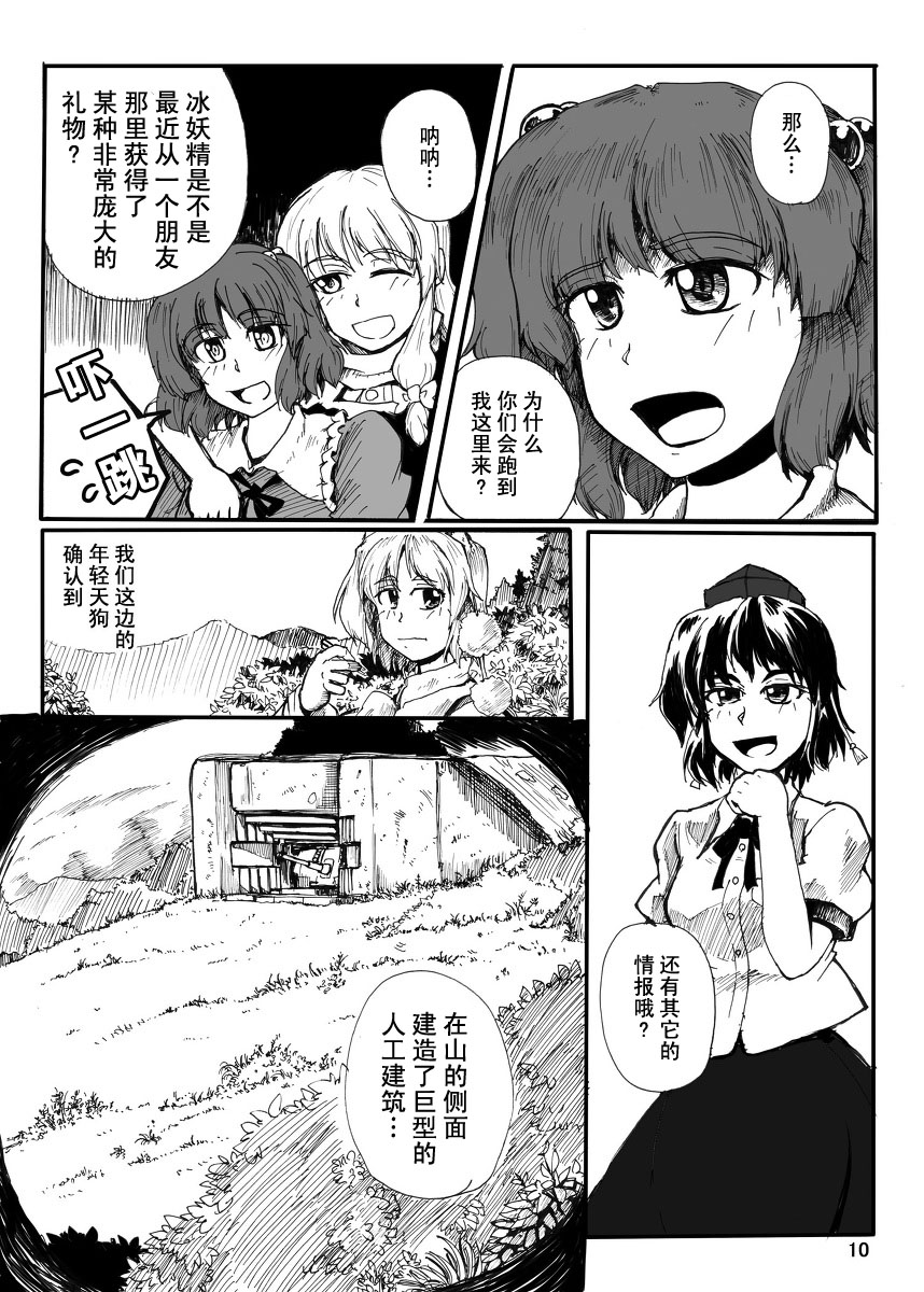 《幻想乡炮击事件》漫画最新章节第1话免费下拉式在线观看章节第【8】张图片