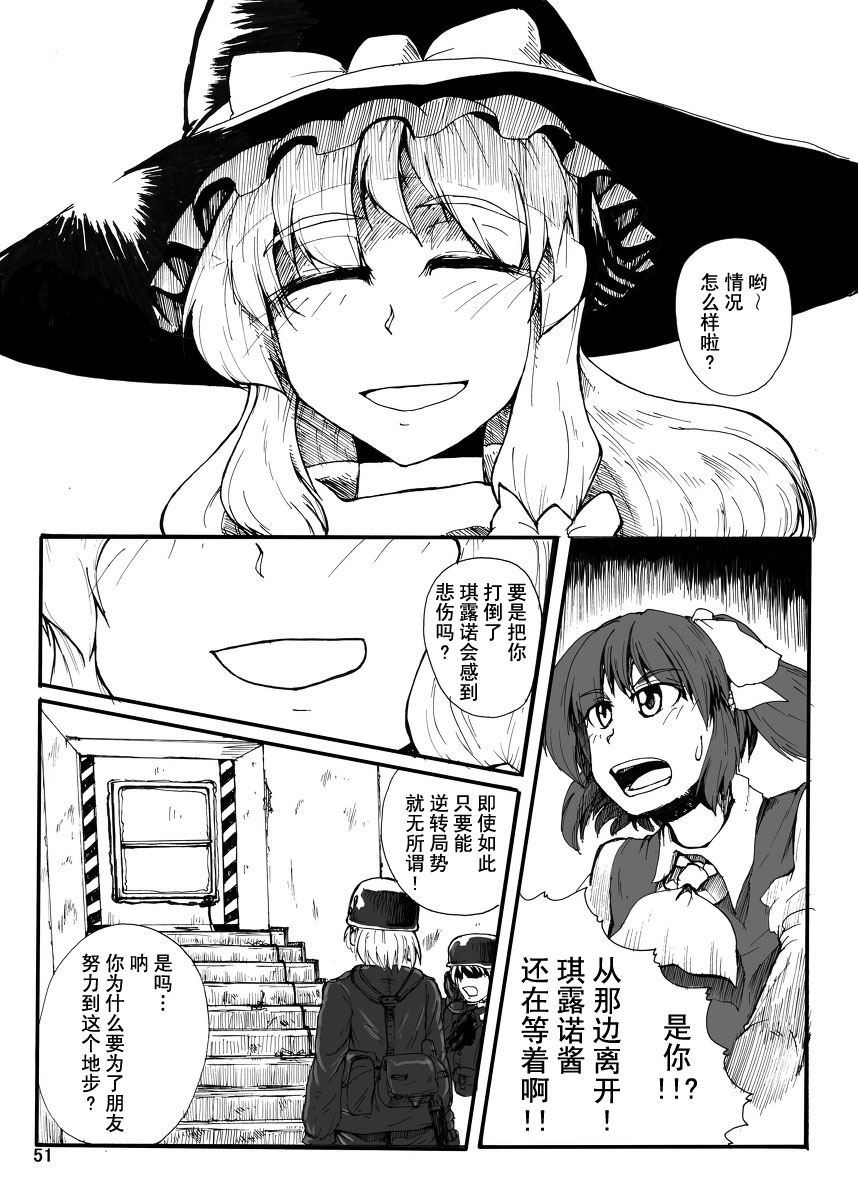 《幻想乡炮击事件》漫画最新章节第1话免费下拉式在线观看章节第【49】张图片