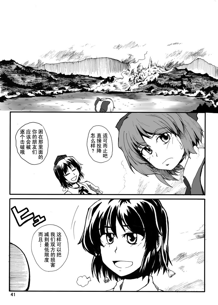 《幻想乡炮击事件》漫画最新章节第1话免费下拉式在线观看章节第【39】张图片