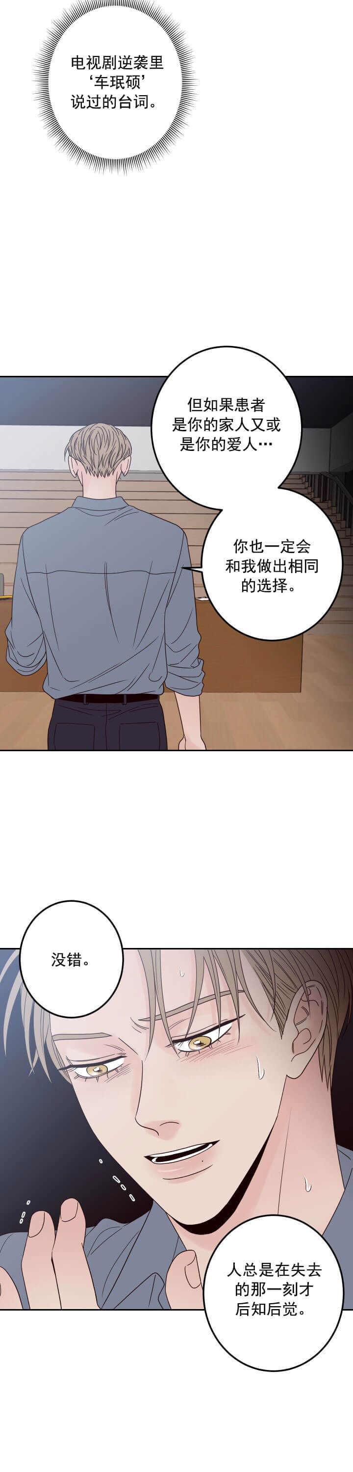 《不利地位》漫画最新章节第16话免费下拉式在线观看章节第【7】张图片