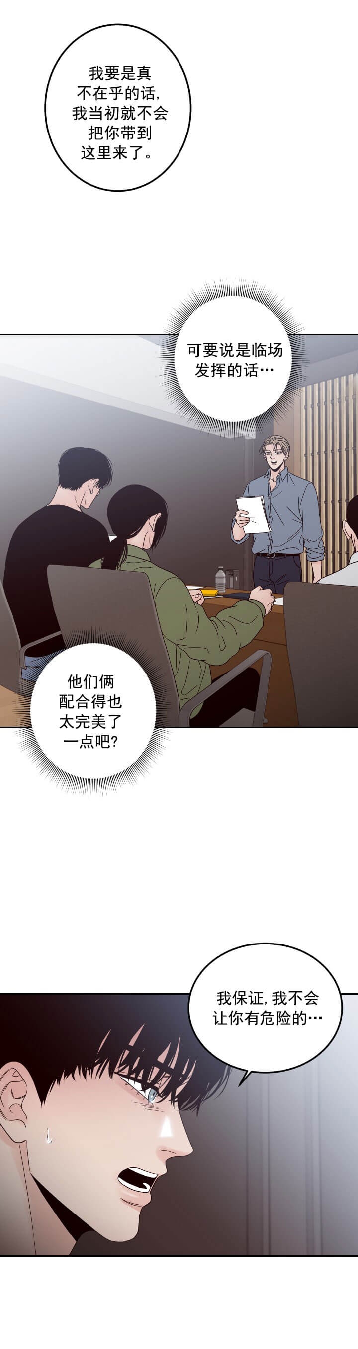 《不利地位》漫画最新章节第17话免费下拉式在线观看章节第【4】张图片