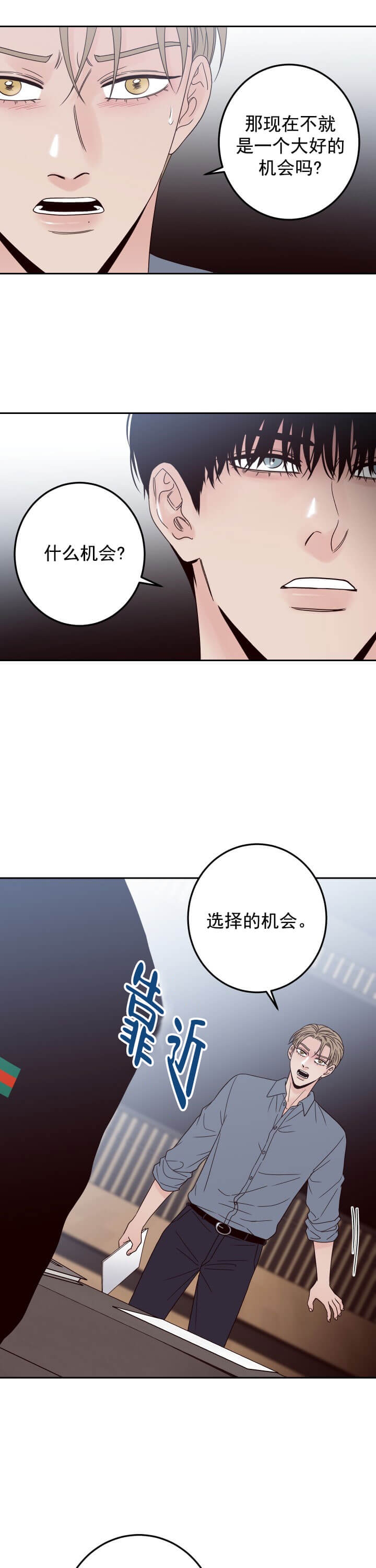 《不利地位》漫画最新章节第16话免费下拉式在线观看章节第【16】张图片