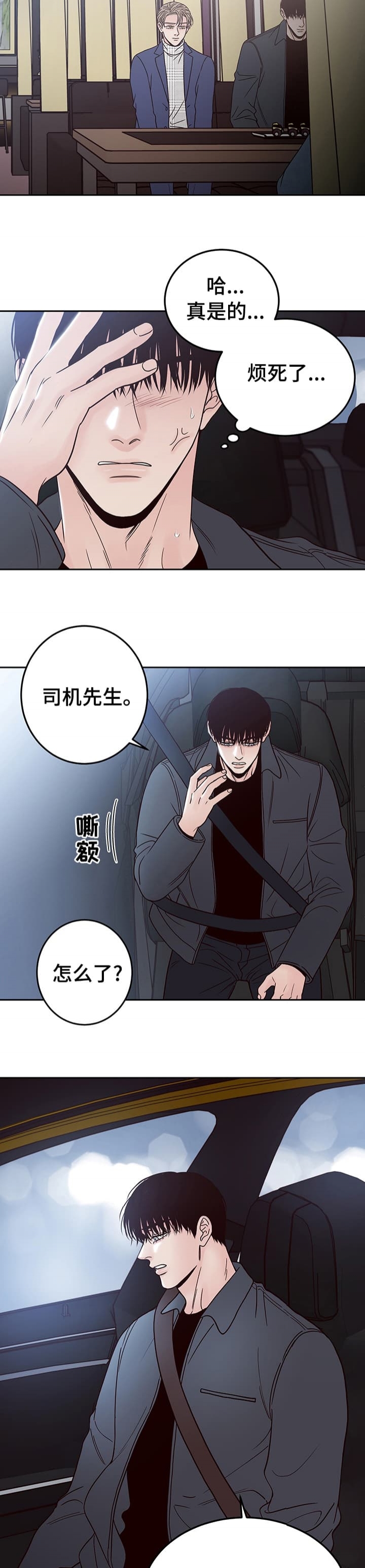 《不利地位》漫画最新章节第24话免费下拉式在线观看章节第【3】张图片