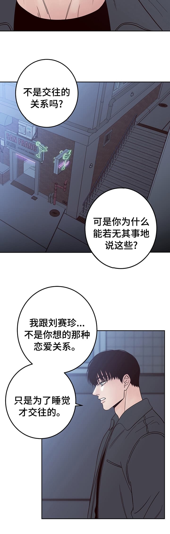 《不利地位》漫画最新章节第23话免费下拉式在线观看章节第【4】张图片