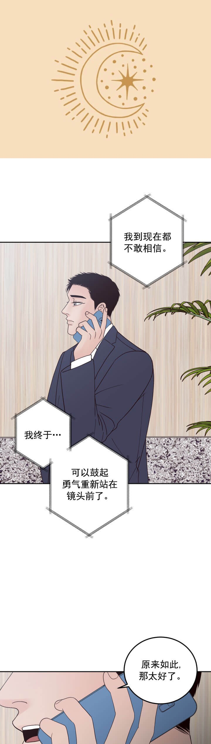 《不利地位》漫画最新章节第18话免费下拉式在线观看章节第【2】张图片