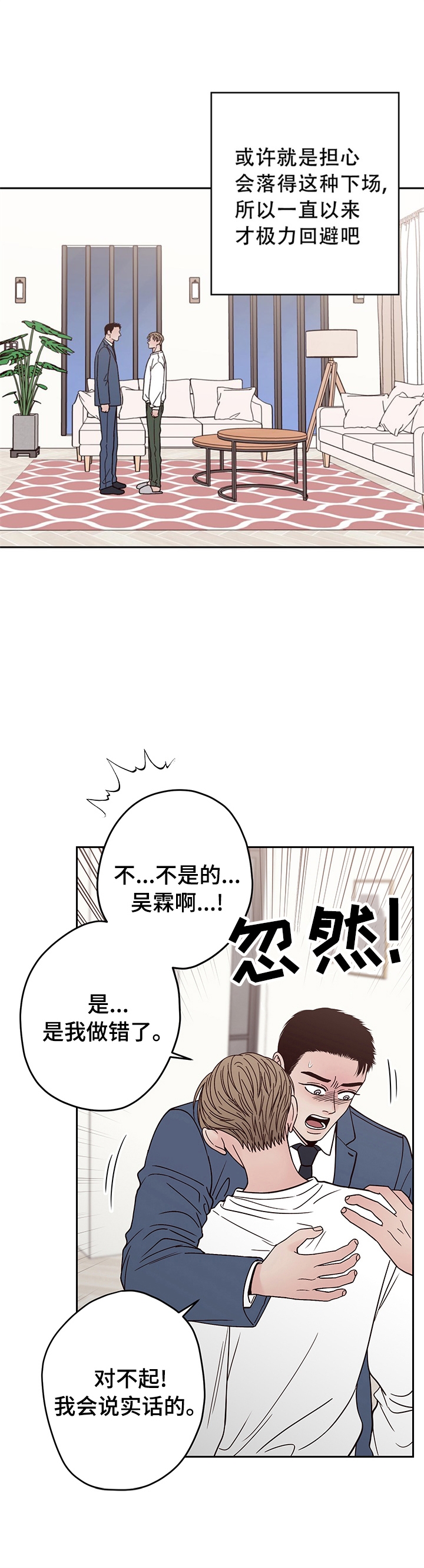 《不利地位》漫画最新章节第30话免费下拉式在线观看章节第【17】张图片