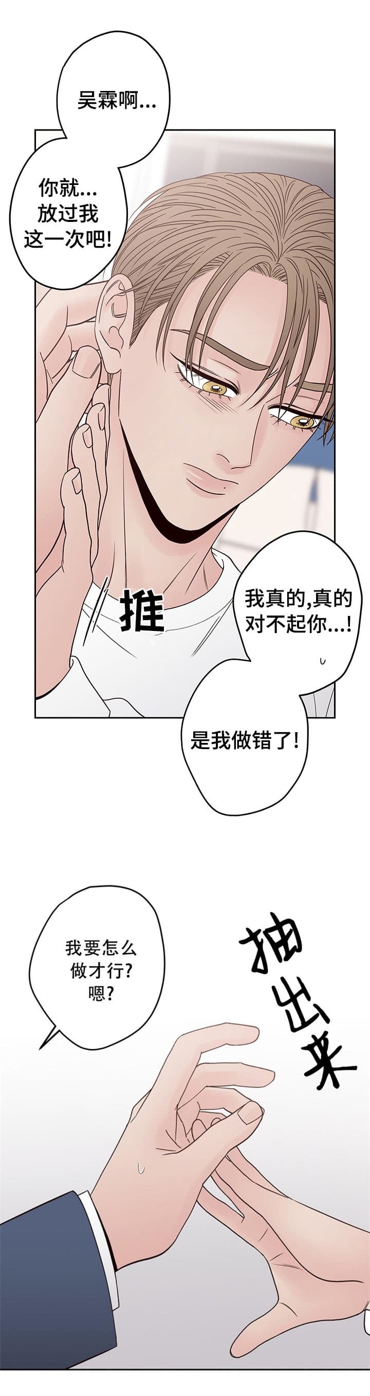 《不利地位》漫画最新章节第31话免费下拉式在线观看章节第【2】张图片