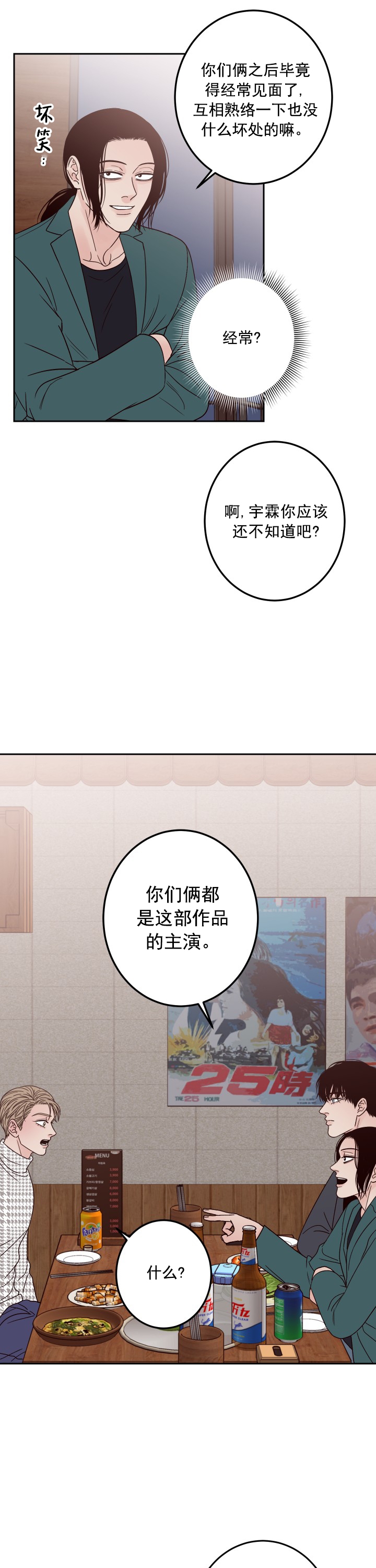 《不利地位》漫画最新章节第19话免费下拉式在线观看章节第【4】张图片