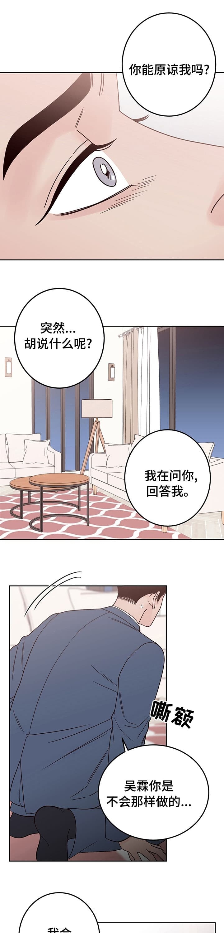 《不利地位》漫画最新章节第31话免费下拉式在线观看章节第【9】张图片