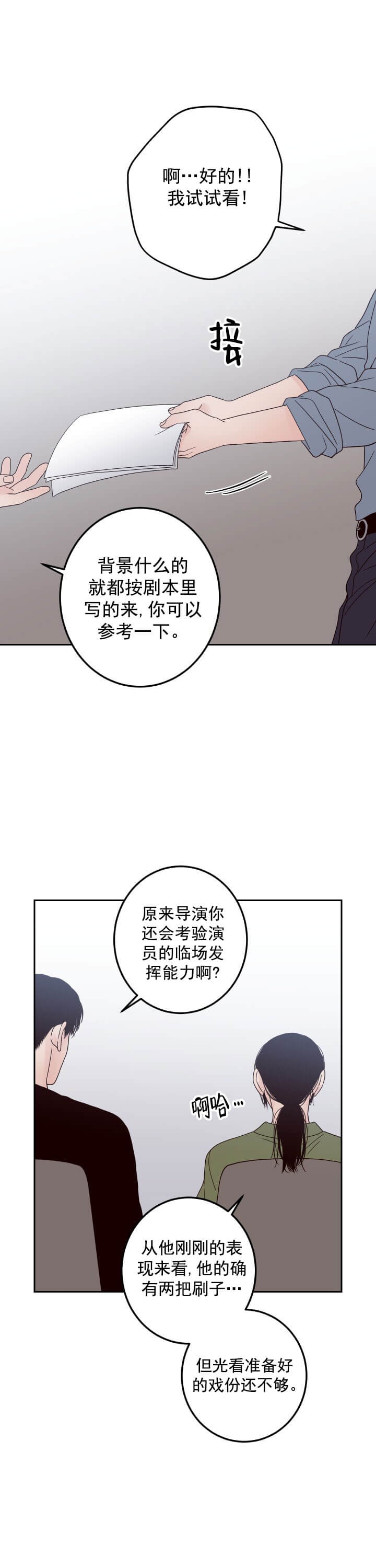 《不利地位》漫画最新章节第16话免费下拉式在线观看章节第【11】张图片