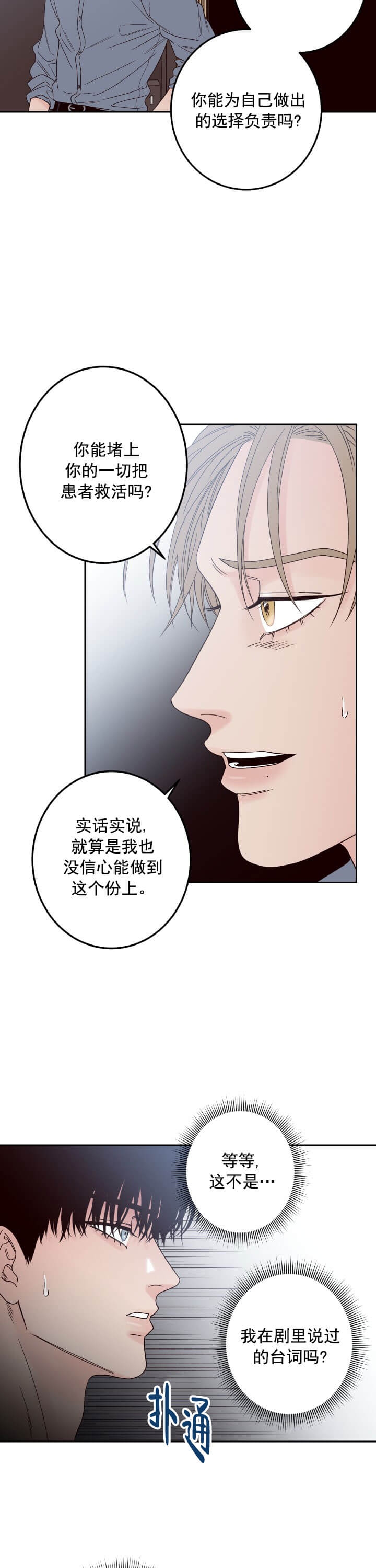 《不利地位》漫画最新章节第16话免费下拉式在线观看章节第【6】张图片