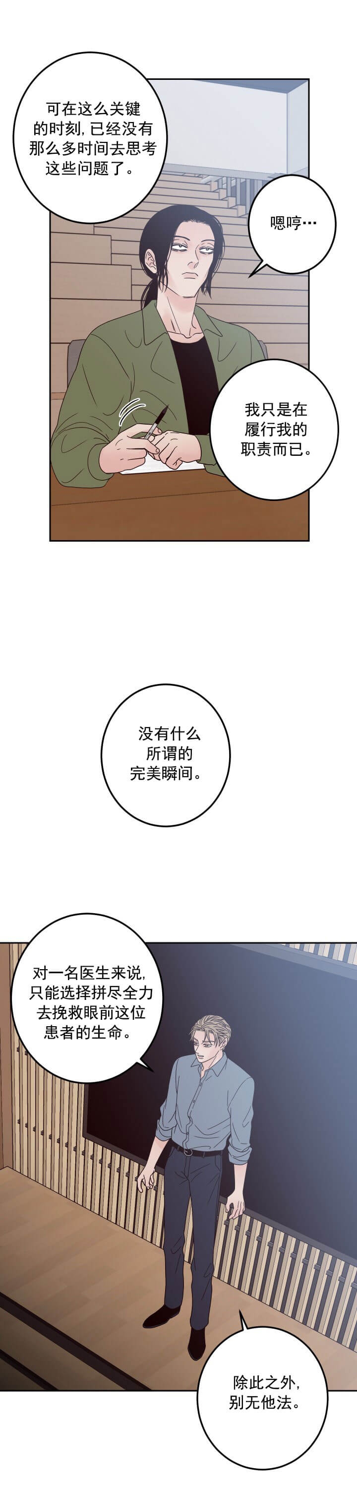 《不利地位》漫画最新章节第16话免费下拉式在线观看章节第【8】张图片