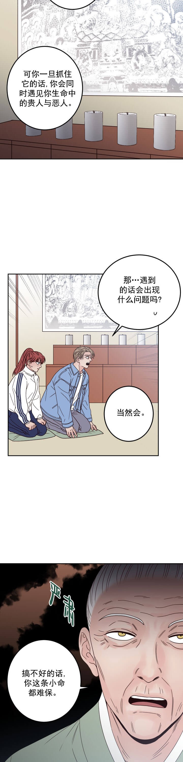 《不利地位》漫画最新章节第14话免费下拉式在线观看章节第【12】张图片