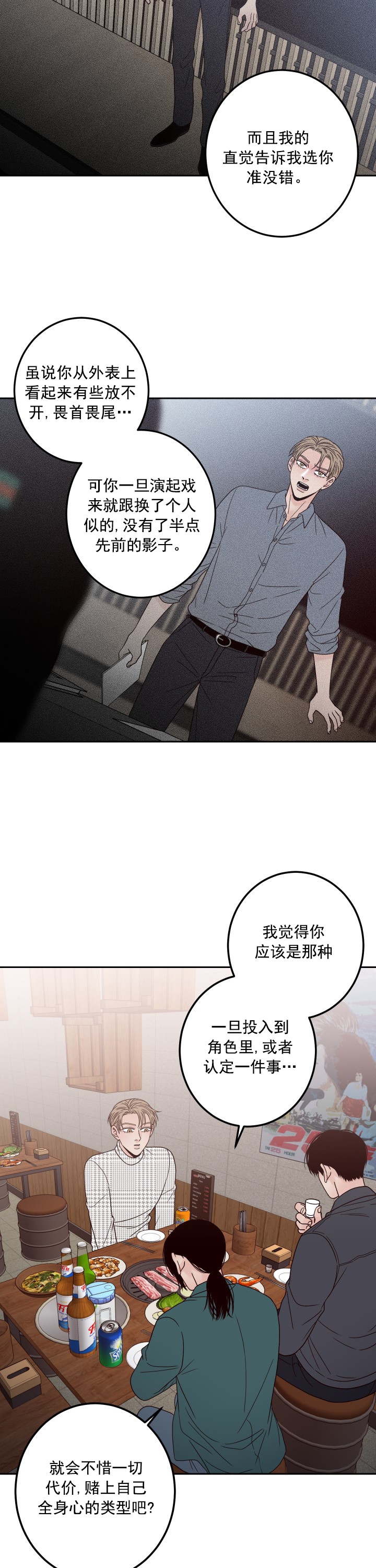 《不利地位》漫画最新章节第19话免费下拉式在线观看章节第【8】张图片