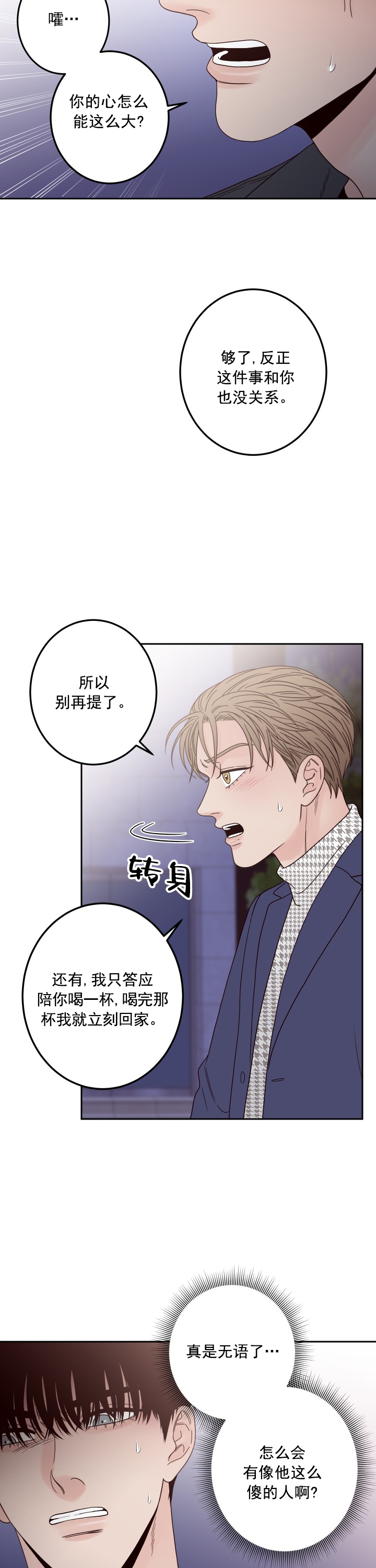 《不利地位》漫画最新章节第20话免费下拉式在线观看章节第【5】张图片