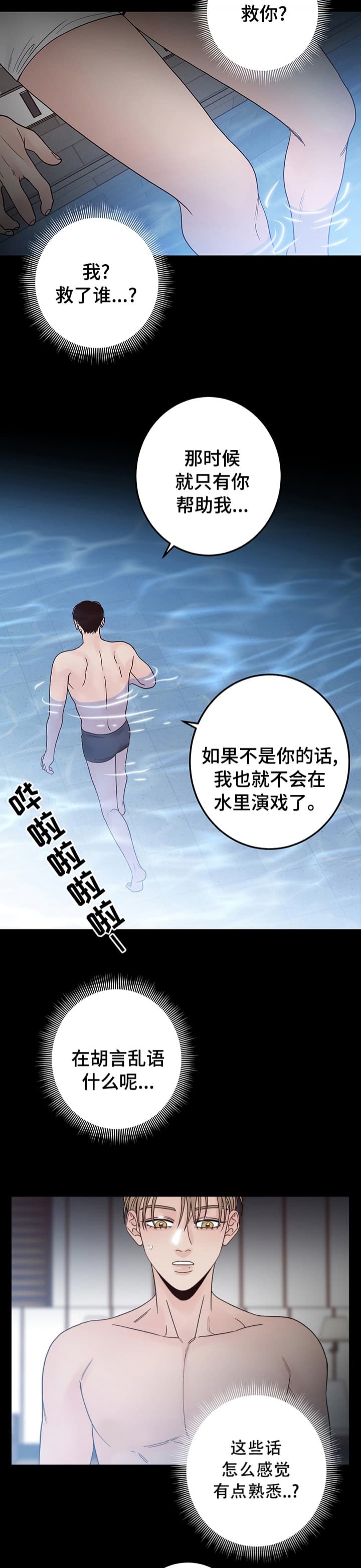 《不利地位》漫画最新章节第28话免费下拉式在线观看章节第【7】张图片