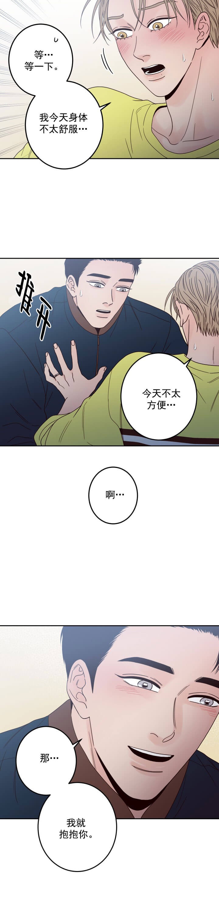 《不利地位》漫画最新章节第12话免费下拉式在线观看章节第【2】张图片