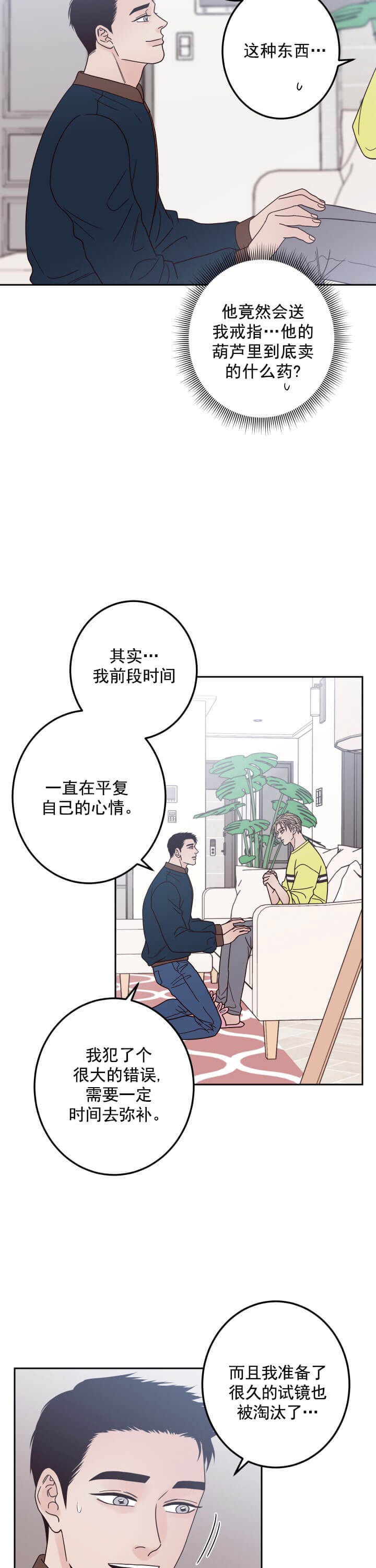 《不利地位》漫画最新章节第11话免费下拉式在线观看章节第【10】张图片