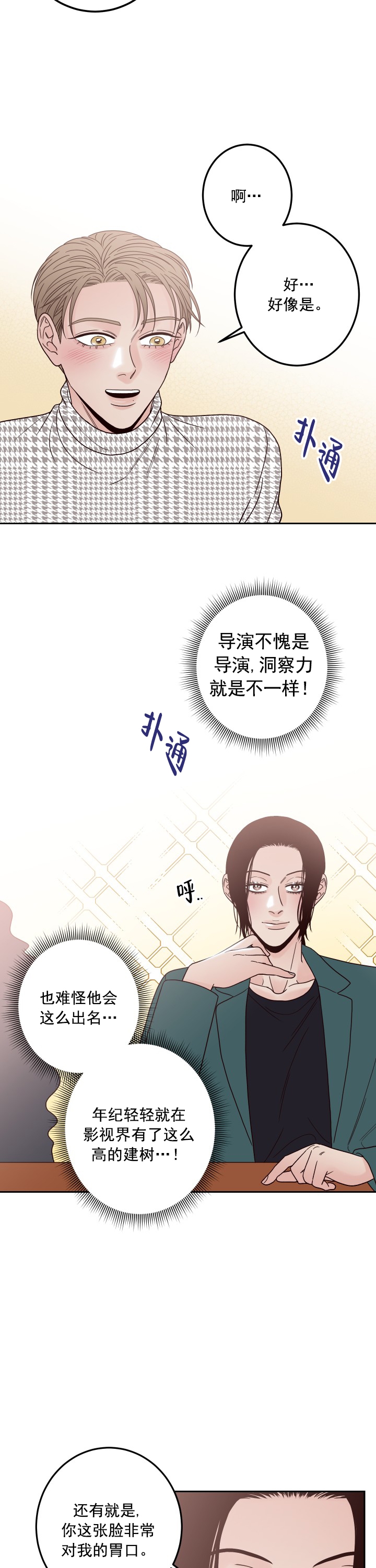 《不利地位》漫画最新章节第19话免费下拉式在线观看章节第【9】张图片