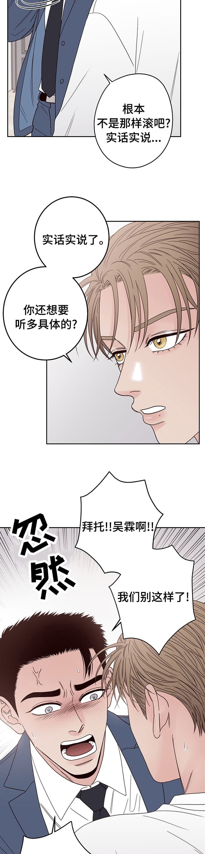 《不利地位》漫画最新章节第32话免费下拉式在线观看章节第【5】张图片