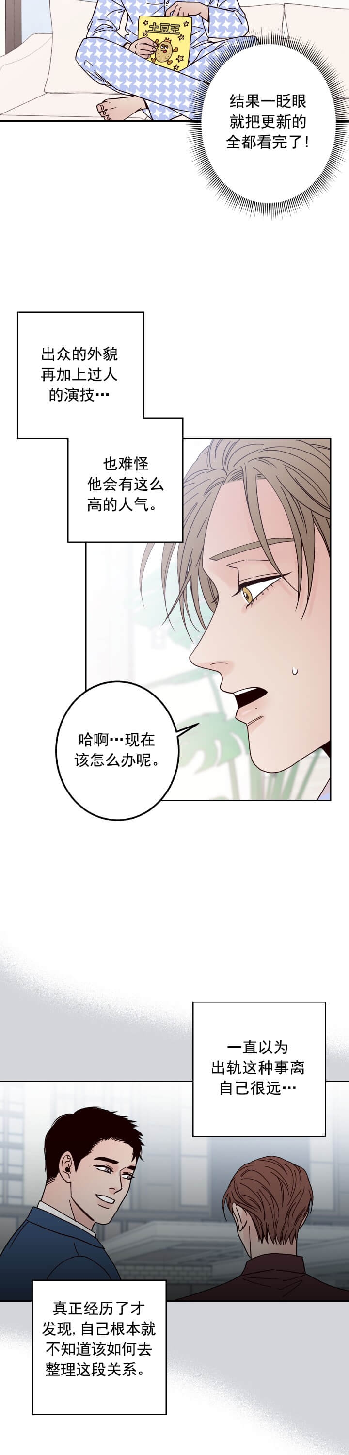 《不利地位》漫画最新章节第3话免费下拉式在线观看章节第【4】张图片