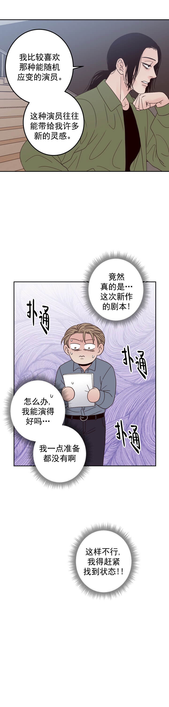 《不利地位》漫画最新章节第16话免费下拉式在线观看章节第【12】张图片