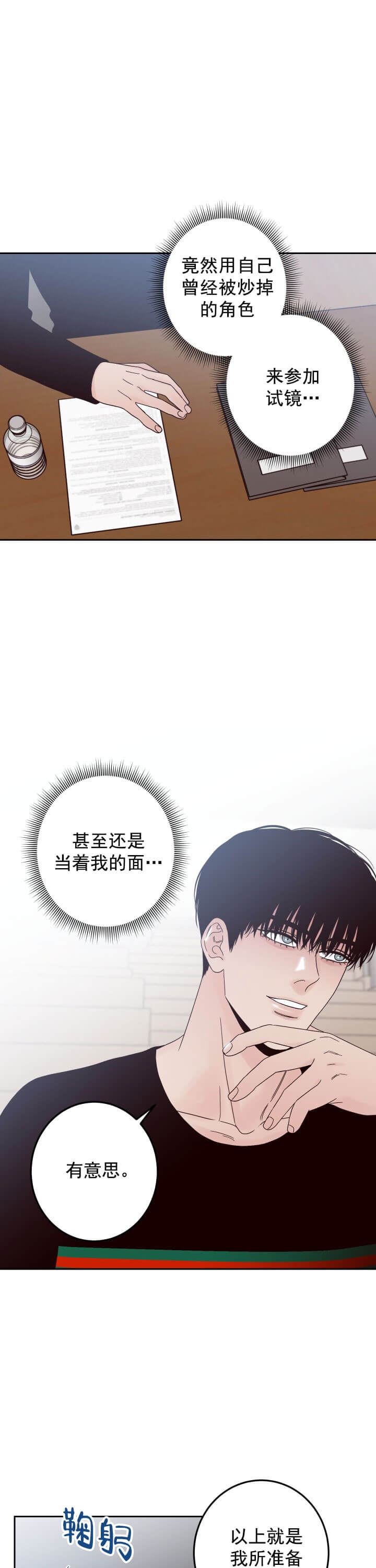 《不利地位》漫画最新章节第16话免费下拉式在线观看章节第【9】张图片